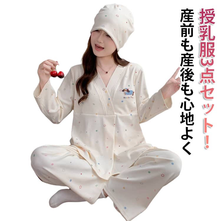 Rakuten - 3点セット 帽子付き 秋 授乳服 パッド付き パジャマ 夏 マタニティパジャマ カップ付き ルームウエア 春 長ズボン マタニティウェア 授乳口 授乳服 上下セット 前開き 長袖 産前産後 授乳対応 妊娠 出産準備