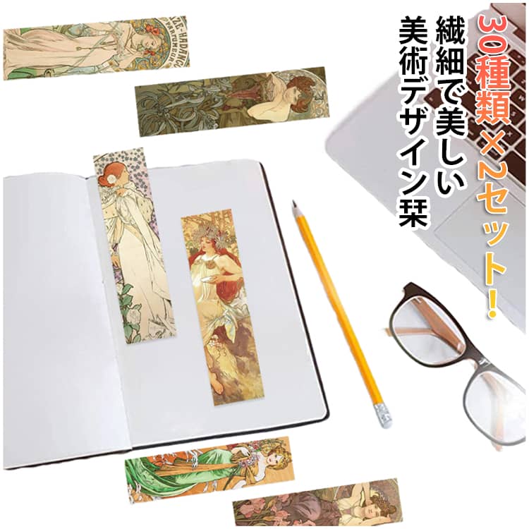 Rakuten - ミュシャ アールヌーボー 栞 しおり 栞 ミュシャのしおり 30種類×2セット！ アート 栞 しおりセット 栞 ミュシャ風 しおり 高品質 SHIORI ミュシャ しおり おしゃれ 栞セット 防水栞 コレクション栞 30種類×2セット！ 美術デザイン栞