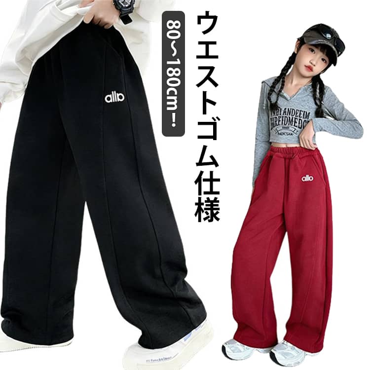 Rakuten - パンツ スウェットパンツ 男の子 キッズ 子供服 女の子 長ズボン 春 ワイドパンツ ロングパンツ 韓国子供服 パンツ 韓国子供服 カーブパンツ スウェットカーブパンツ バレルレッグ 体型カバー スウェット イージーパンツ ジュニア こども 子ども 無地 スポーツ 春 秋