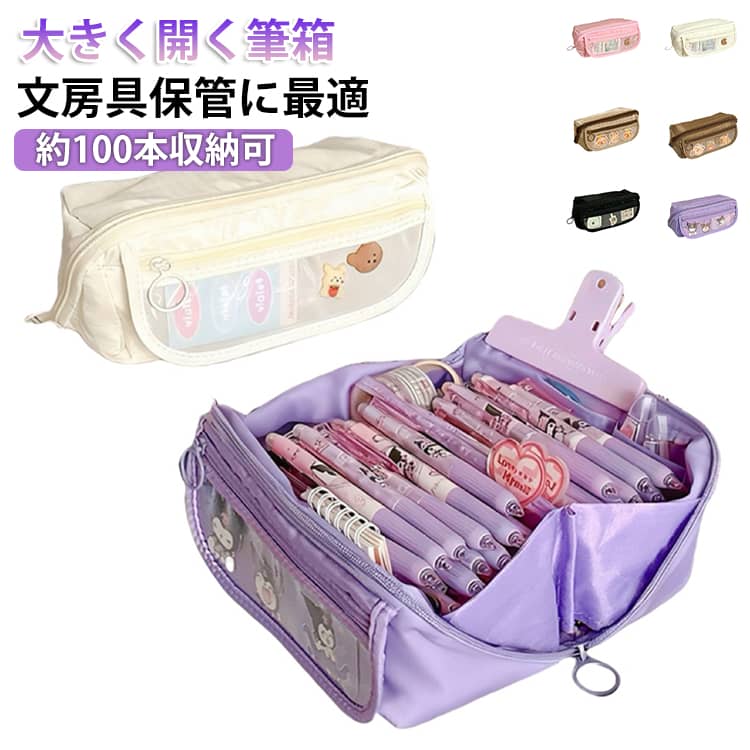 Rakuten - ツールペンケース 大きく開く ペンケース 筆箱 大容量 軽量 筆入れ ペン袋 大きく開く シンプル 高校生 ぺんけーす 小物収納 ポーチ 中学生 小学生 大学生 女の子 男の子 子供 社会人用 女子 かわいい おしゃれ