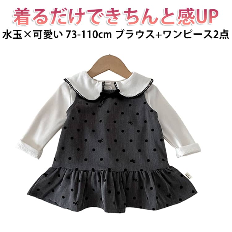 樂天商城 - キッズ かわいい 七五三 子供服 女の子 女の子 2点セット ワンピース 衣装 ジャンパースカート ベビー スカート お宮参り フォーマル ドレス ベビー服 子供ドレス 日常 入園式 赤ちゃん 演奏会 入学式 卒業式 発表会 長袖 おしゃれ 結婚式 73 80 90 100 110 cm 綿