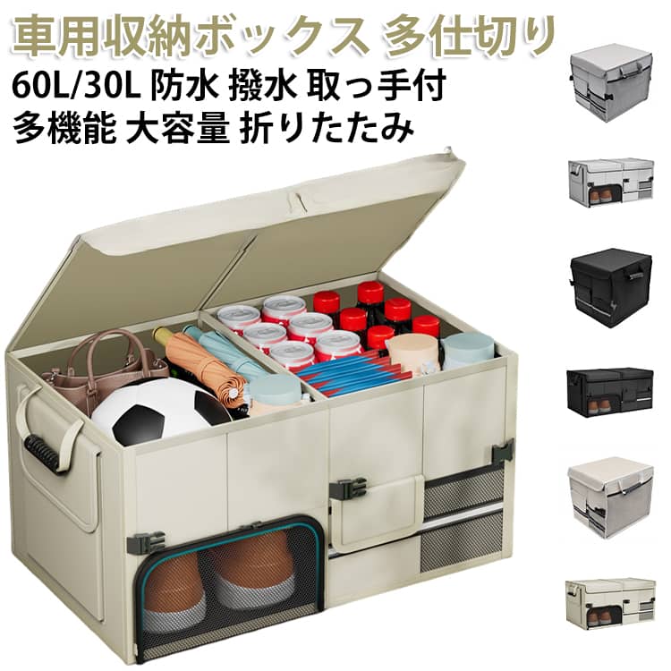 Rakuten - ボックス 車 仕切り ラゲッジボックス トランク収納 折り畳み 蓋付き 蓋 折り畳み 収納ボックス トランク収納ボックス トランクボックス 靴収納 車用 車内 トランク収納 ラゲッジルーム 防水 収納 ラゲッジ トランク キャンプ