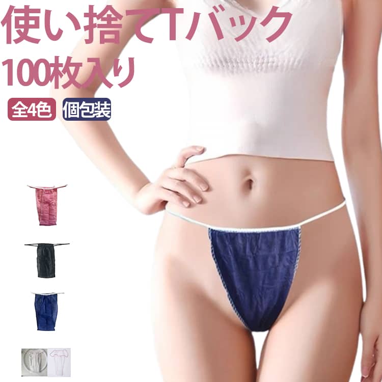 Rakuten - ペーパーTバック 100枚入り 使い捨てTバック 女性用 使い捨てパンツ ペーパーショーツ 使い捨て紙ショーツ 個包装 使い捨て 男性用 紙ショーツ 紙パンツ ディスポ ショーツ ペーパーショーツ メンズ 下着 旅行 携帯