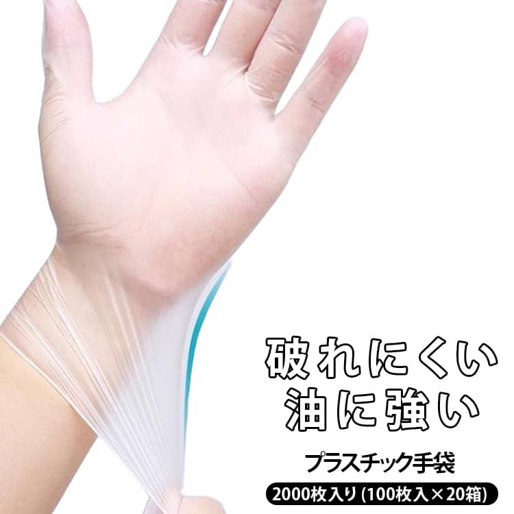 プラスチック手袋 使い捨て手袋 プラスチックグローブ 医療用 介護用手袋 業務用 PVC手袋 作業用 ビニール手袋 PVCグローブ グローブ 美容院 介護 手袋 大掃除 100枚×20箱 プラスチック手袋 ゴム手袋 ビニール手袋 透明 クリア S M