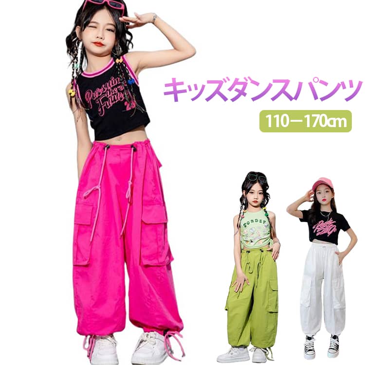Rakuten - ダンス衣装 パンツ 韓国 キッズ hiphop 子供服 ダンスパンツ ゆったり K-POP ヒップホップ カラーパンツ レッスン着 全9色！カーゴパンツ ロングパンツ ダンスズボン 無地 オレンジ ピンク 水色 紫 黄色 黒