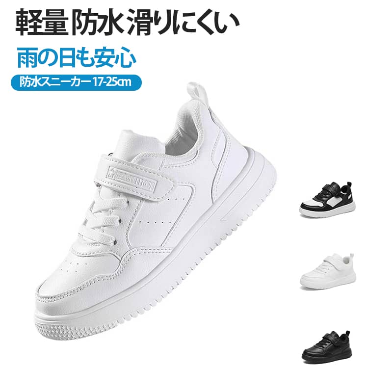 樂天商城 - 白 白靴 ジュニア 17-25cm ローカット 男の子 滑りにくい 防水 マジックテープ キッズ スニーカー 子供 ブラック 通学靴 小学生 中学生 靴 履きやすい 軽量 男児 女児 通気性 スポーツシューズ ホワイト 17-25cm 黒