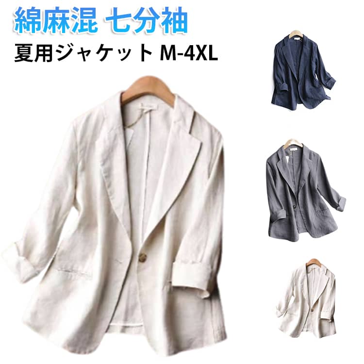 Rakuten - 春 リネン サマージャケット ショート サマースーツ ジャケット スーツ レディース 薄手 カジュアルスーツ リネンジャケット コート ジャケット オフィス 綿麻 カジュアル ライトアウター 羽織 テーラードジャケット 通気性 七分袖 夏用 大人 キレイめ 通勤