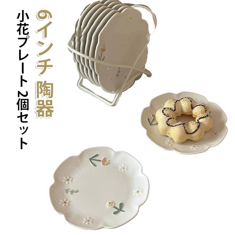 樂天商城 - 食器 オリジナル プレート ケーキ ワンプレート 北欧お皿 おしゃれ 癒される コースター 2個セット お皿 美しい カフェ食器 陶器 人気 トレイ ディナープレート 小花 花柄 おしゃれ かわいい キッチン用品 母の日 クリスマス プレゼント ケーキ皿 パン皿