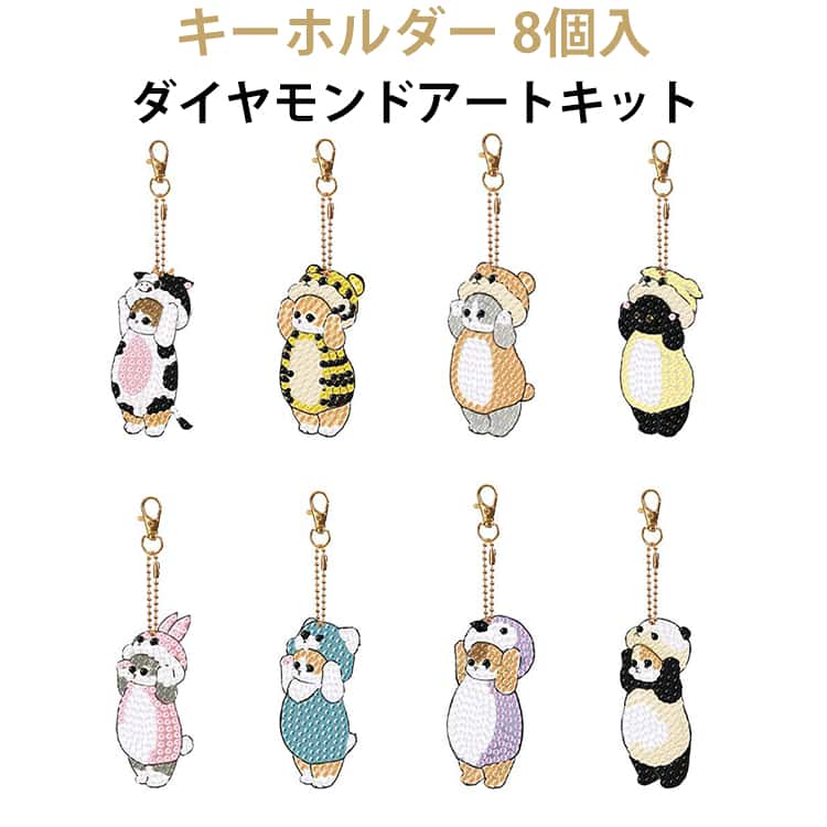 Rakuten - キーホルダー ビーズアート ダイヤモンドアート DIY コースター セット ダイヤモンド 8個入 手作り 8個入 動物 モザイク カラフル アート 初心者 モザイクアート 初心者セット リハビリ ダイアモンド 簡単 図案 集中力 絵画 かわいい