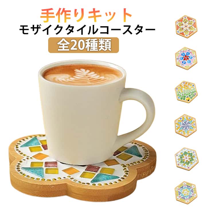 乐天商城 - タイルクラフト 六角形 手作り 減圧おもちゃ DIY 材料 ガラス ハート形 鳥 花 竹製 野菜 木製 キット 果物 モザイクタイル キラキラ おしゃれ 可愛い 角型 クラフト 工作キット 夏休み 工作 子供 簡単 モザイクタイル 大人 キッズ