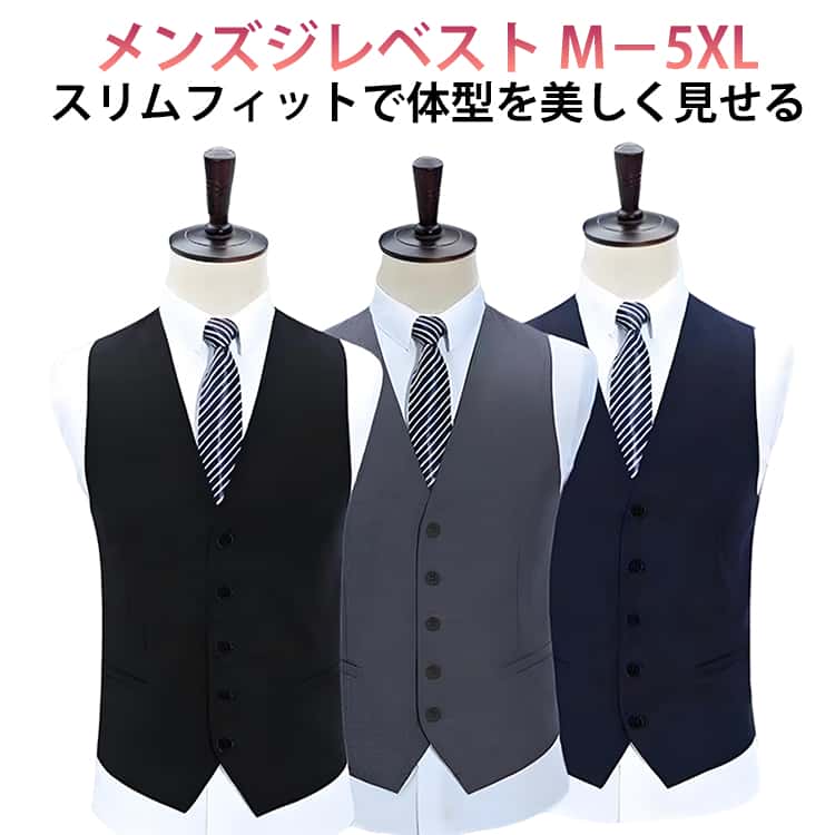 Rakuten - スーツベスト 前開き ジレベスト メンズ フォーマルベスト ジレ スリムフィット 無地 ベスト メンズ フォーマル スリム 紳士 大きいサイズ ビジネス ジレ ベスト 男性 礼服 定番 格好いい スーツ 結婚式 着回し M～5XL