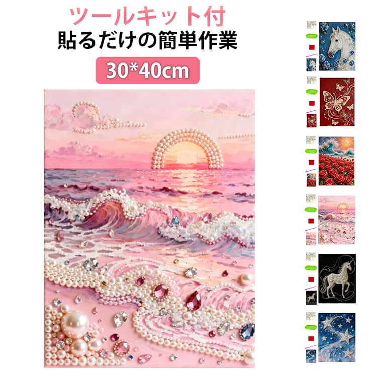 Rakuten - 図案 写真 ダイヤモンドアート 海 ダイヤモンドアート ダイヤモンド パール モザイクアート 初心者セット 手作りアートギフト ビーズアート アート ツール付 モザイク 簡単 クラブ 初心者 DIY 壁飾り 集中力 絵画 ダイアモンド 馬 グッズ うま モチーフ