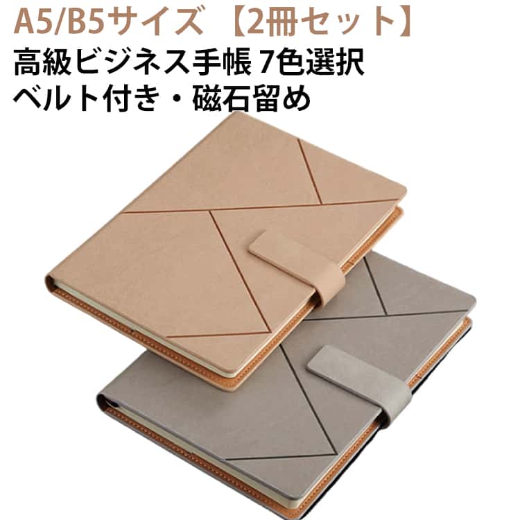 Rakuten - 手帳カバー PUレザー 革 【2冊セット】 【2冊セット】 糸綴じ手帳 オーガナイザー ダイアリー A5 ノート B5サイズ かわいい マグネット 磁石 レザー おしゃれ 高級 上品 ペンホルダー ドーリング紙 スケジュール帳 旅行日記帳