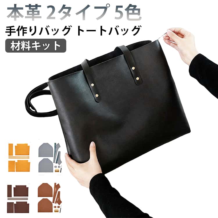 Rakuten - 手作りキット トートバッグ バッグ 手作り 初心者 DIYバッグ 手芸キット レザーカバン 材料キット 本革 ハンドバッグ レディース バケツバッグ 手縫いバッグ ギフト 編みバッグ 本革 斜め掛け ショルダーバッグ 軽い 可愛い おしゃれ