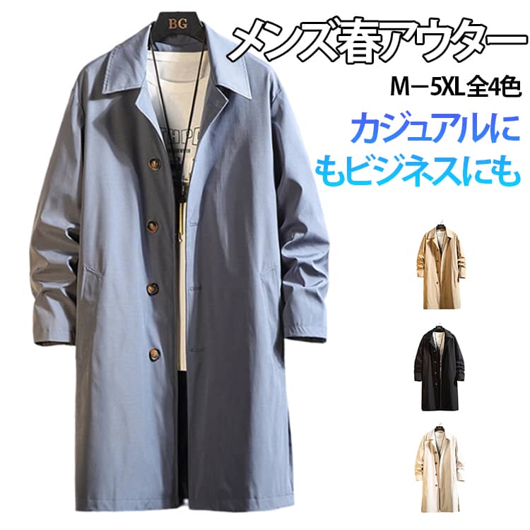 乐天商城 - 春 アウター ロングジャケット シンプル スプリングコート コート 薄手 ロングコート ビジネス スプリングコート ビッグシルエット 大人 メンズ 春服 秋服 無地 50代 紳士服 30代 40代 ステンカラーコート ロング丈 カッコイイ スプリング 仕事 父の日