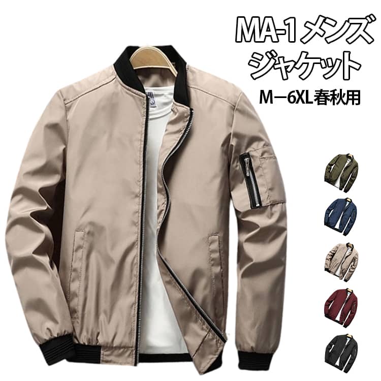 乐天商城 - おしゃれ MA-1 メンズブルゾン シンプル フライトジャケット スタジャン ブルゾン 春秋 春 メンズ 秋 アウター ジャケット MA-1 レッド 薄手 ブラック ベージュ ジャケット オリーブ ネイビー M－6XL 春服