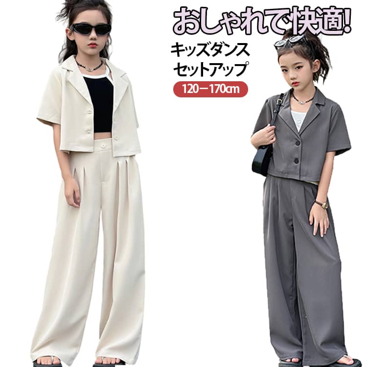 Rakuten - セットアップ ダンス衣装 半袖 ワイドパンツ スーツ キッズ 衣装 k-pop 夏用 ヒップホップ トップス 女の子 サマージャケット 上下セット kpop 衣装 ダンス ダンス スーツ ジャズダンス 衣装 キッズ k-popダンス衣装