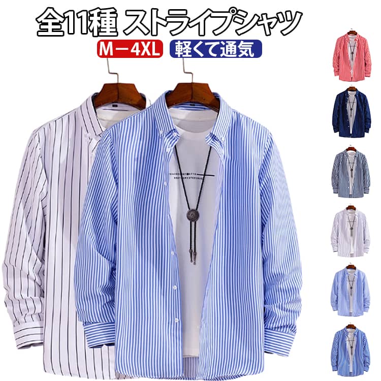 乐天商城 - カジュアル ボダンダウンシャツ 長袖シャツ 紳士服 トップス 春服 ストライプシャツ ワイシャツ 通勤 秋服 カジュアルシャツ メンズ 春物 スリムシャツ シャツ メンズシャツ ビジネス シャツ オフィス 全11種 30代 40代 50代