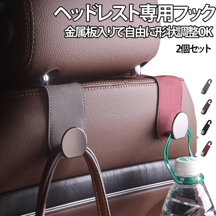 乐天商城 - 車 フック シートフック 荷物 安全 カー用品 便利 傘ホルダー 荷物かけ 収納 袋 スウェード調 荷物掛け アクセサリー 便利グッズ 車 助手席 運転席 後部座席 2個セット 高級感 買い物 丸フック ペットボトルホルダー バッグ 車内 傘 車用フック
