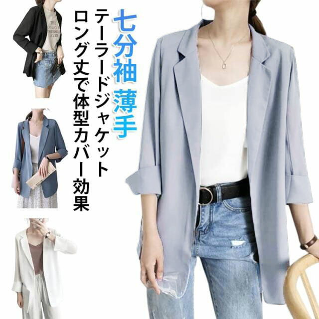 乐天商城 - ゆったり ロングテーラードジャケット アウター 七分袖 テーラードジャケット レディース ライトアウター 羽織り オフィスカジュアル サマージャケット テーラードジャケット 上品 きれいめ 春 夏 フォーマル スーツ 通勤 入学式