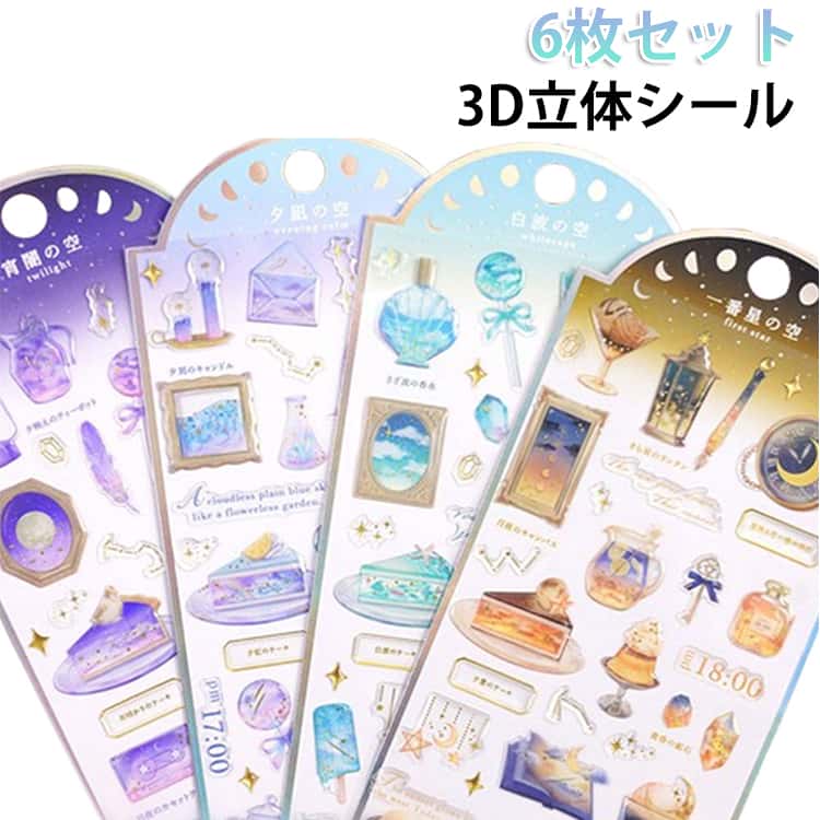 樂天商城 - 3D ぷっくりシール ごほうびシール 【6枚セット】グリッターシール シール ご褒美シール 可愛い 装飾用 【6枚セット】グリッターシール DIY用 手帳 日記帳用 ステッカー フォトアルバム スマホケース飾り キラキラ 子供 デコシール