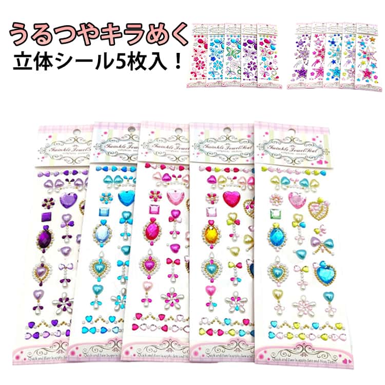 Rakuten - ハート 宝石 立体 シール交換 可愛い 手帳 蝶 シール シール ビジュー 3Dシール ぷっくり シール帳 立体 ぷくぷく ステッカー 宝石 ジュエリー 星 宝石 シール キラキラ 女の子 玩具 おもちゃ デコ 推し活 プレゼント 小学生