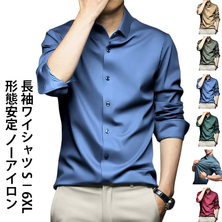 Rakuten - 吸水速乾 長袖 長袖シャツ メンズ 形態安定 ビジネス ドレスシャツ ノーアイロン メンズ ビジネスシャツ 立体スリム メンズ 立体裁断 正装 ワイシャツ 柔軟快適 微弾力 無地 光沢 速乾ノーアイロン 四季 おしゃれ トップス 紳士服