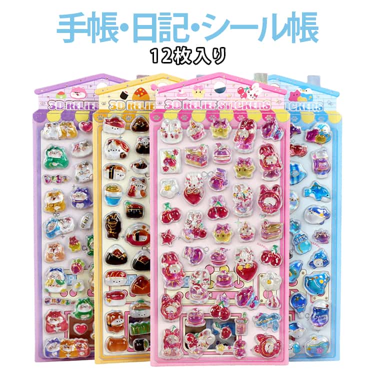 Rakuten - ぷくぷくキャラクターシール 立体シール SNS キラキラキャラクターシール 12枚入り 立体シール 3Dシール コラージュ 文具 3D立体シール 雑貨小物 コラージュ素材 かわいい 手帳 デコ 12枚入り デコレーション 平成レトロ シール帳