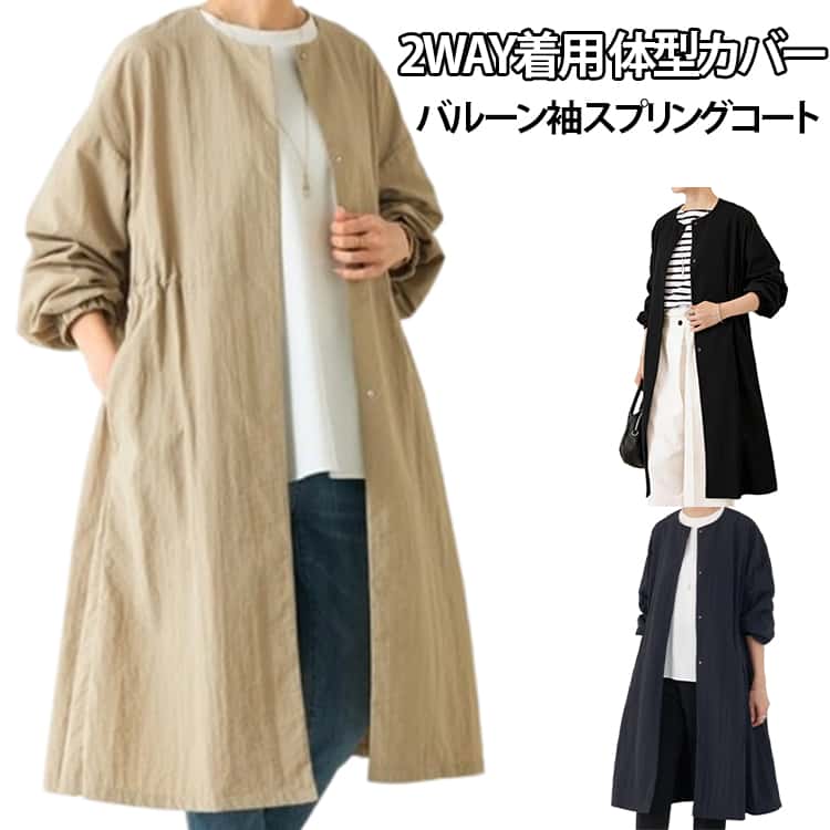 乐天商城 - ワンピース フレアーコート 薄手 春服 トレンチコート バルーン袖 20代 おしゃれ バルーンコート レディース スプリングコート アウター 体型カバー ゆったり 軽い 着痩せ 通勤 カジュアル フォーマル きれいめ トレンチコート 30代 50代