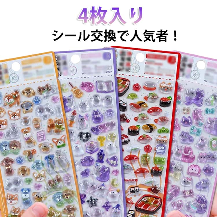 Rakuten - 3D立体シール 3Dシール ぷっくりシール ぷくぷくシール 3D立体シール 手帳 4枚入り 猫グッズ お化け おばけ お寿司 ネコ 犬 立体シール ぷくぷくシール ご褒美シール かわいいシール キャラクター 日記シール シール交換 シール集め クリスマス キラキラ 韓国