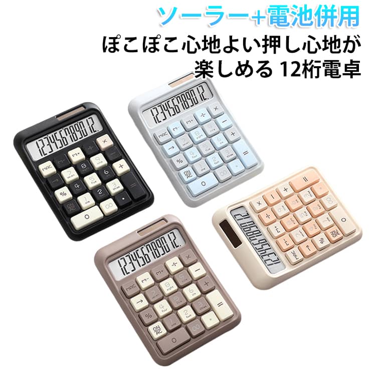 Rakuten - ソーラー 不透明 ソーラー+電池併用 機械式 ぽこぽこ 電卓 卓上電卓 使いやすい カラフル 12桁 ポコポコ電卓 白 卓上 透明電卓 おしゃれ 12桁電卓 電池式 計算機 大きい かわいい計算機 ソーラー+電池併用 四角ボタン 電卓12桁 可愛い 滑り止め