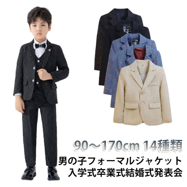 Rakuten - 子供服 キッズ 単品 ジャケット 入学式 男の子 フォーマル 男の子 フォーマル 入学式 ジャケット 入学式 男の子 正装 スーツ ジャケット 90-170cm アウター 子供 ジャケット 上着 トップス 男の子 卒業式 発表会 結婚式 お呼ばれ 普段着