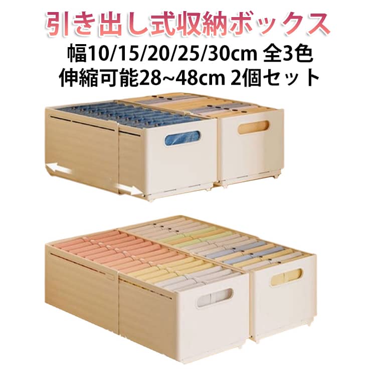 樂天商城 - 長さ調整可能スライド式収納ボックス 伸縮 プラスチック製 2個セット 引き出し式おしゃれ小物入れボックス 衣類整理ケース 伸縮式収納ボックス 伸縮収納ケース 収納ケース 伸縮式 収納ボックス 小物入れ 2個セット 式 ボックス ケース 整理