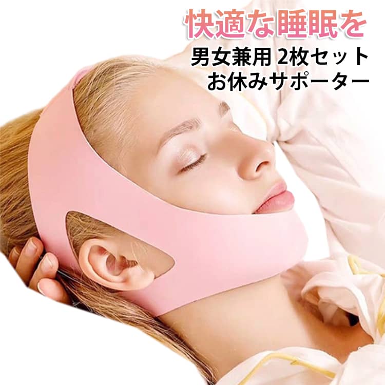 グッズ サポーター いびき防止ベルト 安眠グッズ 鼻呼吸切替 いびき 軽減 応援 サポーター サポーター い無呼吸症候群 リフトアップバンド 安眠 安眠サポーター イビキ いびき防止ベルト 快眠 いびき対策 口呼吸 鼻呼吸 睡眠 サポート 顎 サポーター