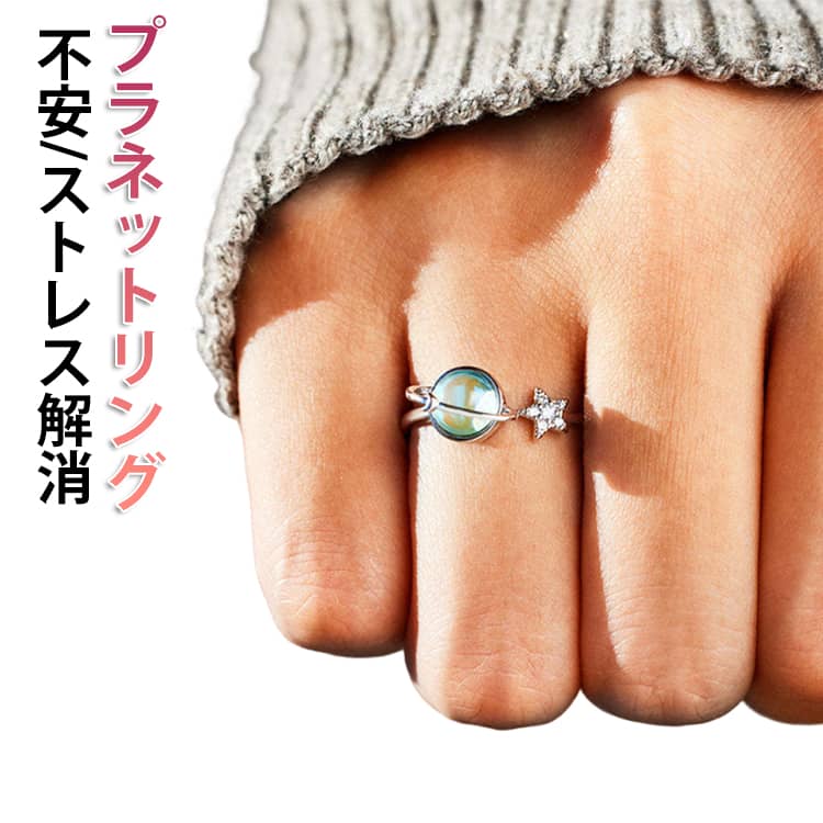 乐天商城 - 解消 ステンレススチール ストレス 不安 リング 調節可能 心のリラックス 回転 可動ランナー おしゃれ リング 心配 ストレス解消 プラネット ファッション アイテム ストレス アンストレス シンプル