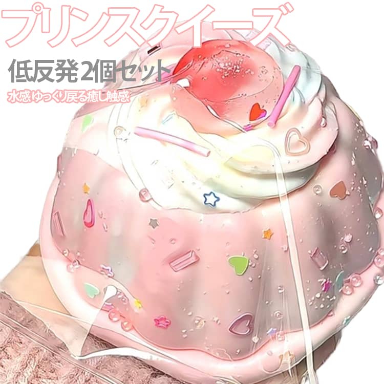 樂天商城 - 【2個セット】スクイーズ さくらぷにぷに 【2個セット】スクイーズ 水感スクイーズ プリン 肉球 感触 おしゃれ 低反発 お握りおにぎり ストレス解消 もちもち アイスクリーム 子供 こども オシャレ 減圧 食品サンプル 握って遊ぶ スイーツ お菓子 デザート そっくり