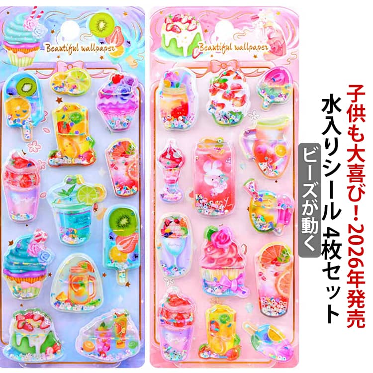 Rakuten - 3D 水入りシール 動くビーズ 水入りシール可愛い 透明 大人 大きめ 立体 ステッカー 4枚セット ウォーターシールセット ぷくぷく 水入りシール 平成メモリー 子供 女の子 文具 かわいい キラキラ 3dシール