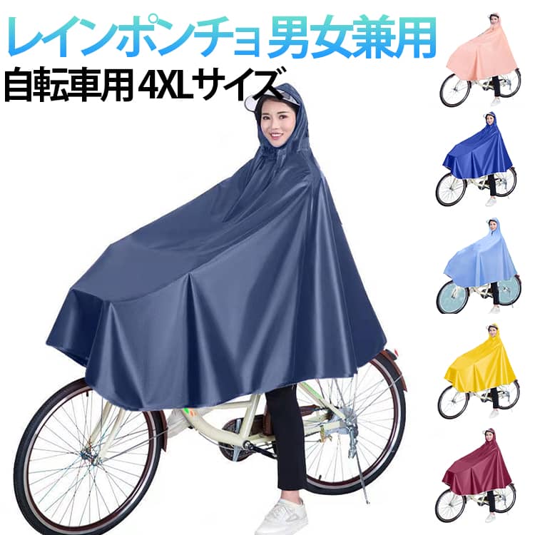 樂天商城 - バイク 原付 ポンチョ ママ レインコート レインウェア レインポンチョ リュック対応 レディース ロング 通勤 ポンチョレインコート おしゃれ 大きいサイズ 自転車 原付 防水 雨具 雨合羽 雨対策 メンズ 通学用 バイク 自転車 ポンチョ 雨 ポンチョ レインコート 通学