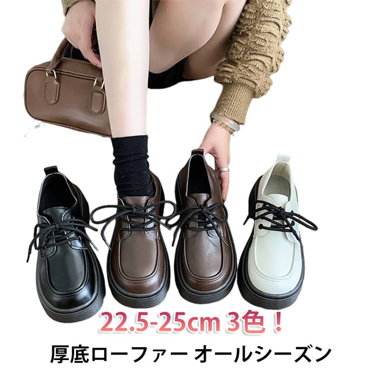 乐天商城 - 英?風 PUレザー ローファー 春 女子 厚底靴 秋 ローファー 韓国ファッション 通学 厚底シューズ 編み上げ 靴 美脚 革 レディース ローファー 履きやすい 女子 シンプル カジュアル 厚底 スニーカー シューズ ローファー