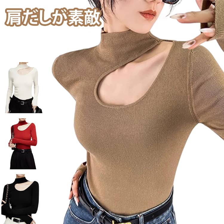 乐天商城 - フェミニン レディース ワンショルダー リブ 肩出し ニット ハイネックニット ハイネックニット トップス 長袖 ランドネック uネック セクシー オフショルトップス プルオーバー 肩見せ カジュアル お出かけ デート 春秋