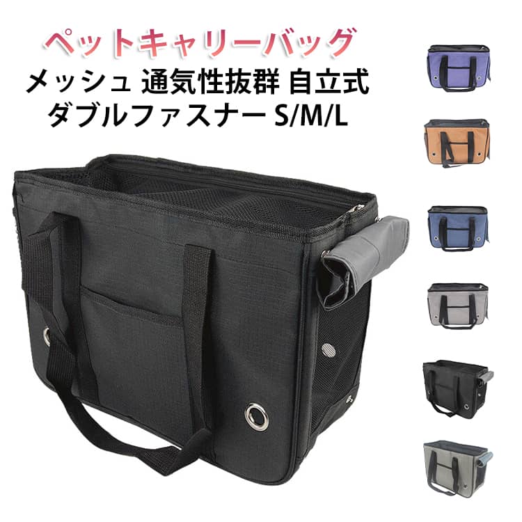 乐天商城 - 犬 ペット用 ペットキャリー キャリーバッグ 折りたたみ トートキャリー お出かけ 折りたたみキャリー ペットキャリーバッグ ペットキャリーバッグ ペットバッグ 折り畳み ペット 犬用 小型犬 猫用 ポケット トート メッシュ 通気性 飛び出し防止 ドライブ 旅行 キャンピング