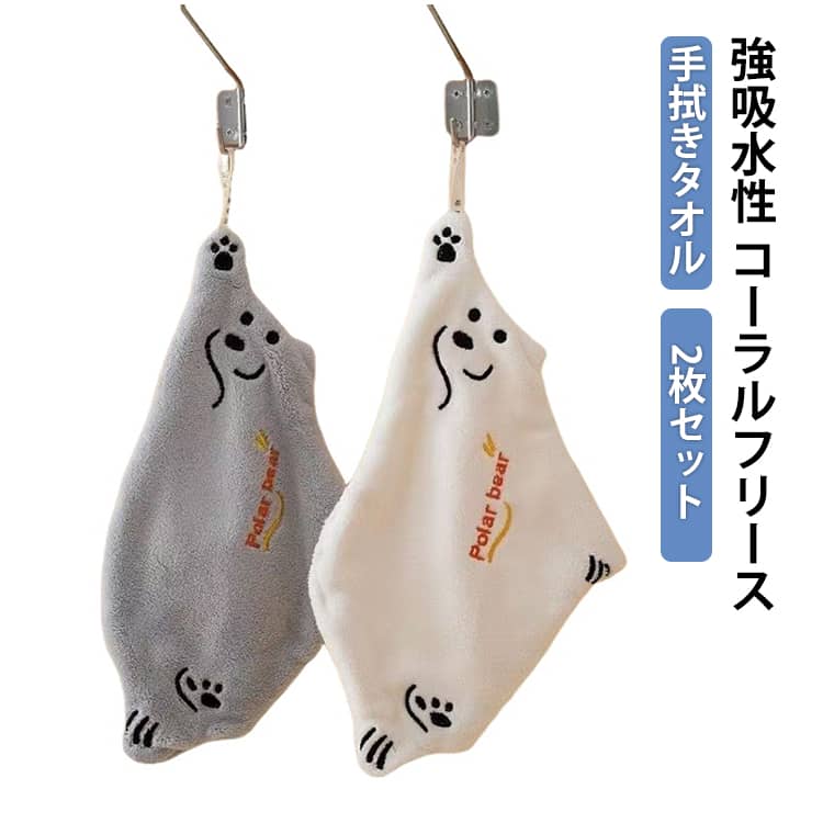 Rakuten - セット 強吸水性 ハンドタオル 掃除 おしゃれ 2枚セット クマ 台拭き 手拭きタオル 超吸水 オシャレ 可愛い 掃除タオル キッチンタオル 食器用 子ども ふきん bear ループタオル 2枚セット ループ付き 動物柄 洗面所 トイレ 保育園
