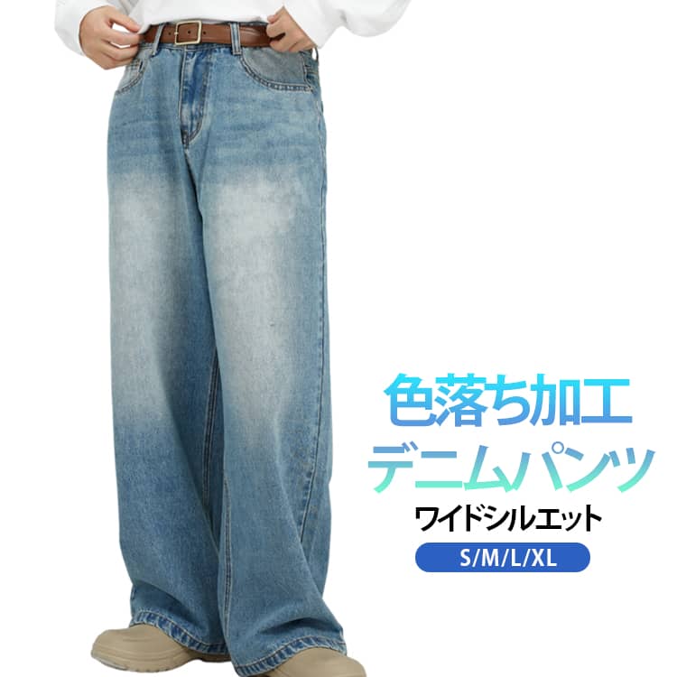 Rakuten - デニム メンズ 春服 ワイドパンツ ストリート系 デニムパンツ ロングパンツ 長ズボン 秋服 デニムパンツ ワイドデニム ジーンズ ゆったり ジーパン パンツ モード系 S M L