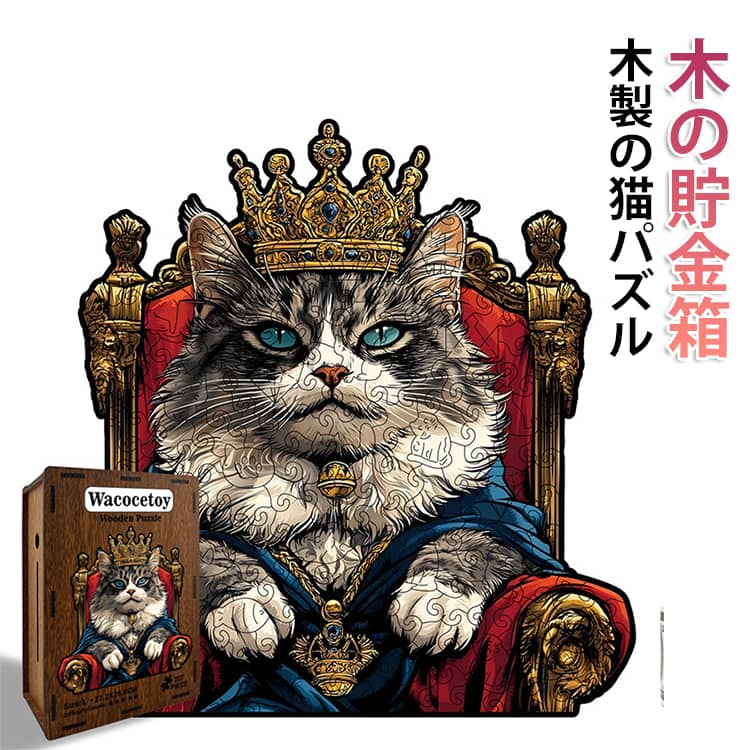 Rakuten - ウッドパズル 大人 子供 8歳 大人 13歳 木製 ねこ 10歳 9歳 12歳 動物 14歳 パズル 7歳 おもちゃ パズル 15歳 玩具 装飾絵画 木のパズル プレゼント ギフト お誕生日 お祝い 出産祝い 誕生日プレゼント お誕生日 バースデー