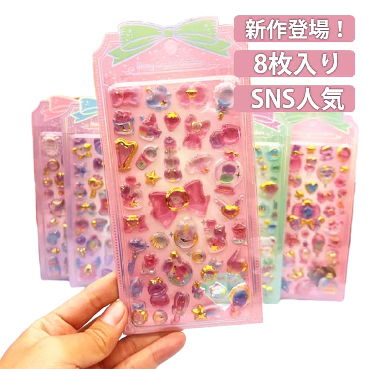 Rakuten - 箔押し 中実タイプシール 立体 ツヤ感のある立体シール 立体 ぷっくり うるちゅる シール うるちゅるシール ぼんほんシール ラメ 装飾用 立体 つや 3D 8枚入り シール 可愛い 中実タイプシール ごほうびシール DIY 手帳 日記帳用 ステッカー