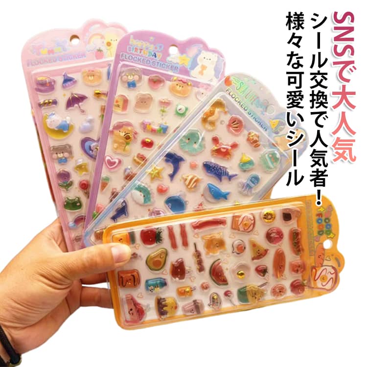 Rakuten - シール セット キラキラ シール交換 ぷくぷく SNSで大人気 ぼんほんシール 立体シール ご褒美シール ステッカー ぷっくりシール つやつや エンボス加工 3D立体シール 3dシール 平成レトロ 3Dシール ぷかぷか かわいい 女の子 平成女子 男の子