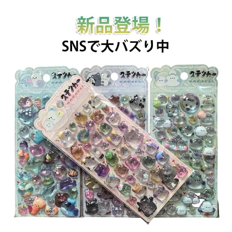 乐天商城 - 8枚セット 8枚セット ステッカー セット シール ぷっくりシール デコシール ぷかぷか シール シール ぷくぷく 3d シール かわいい ご褒美シール キラキラ 透明 女の子 男の子
