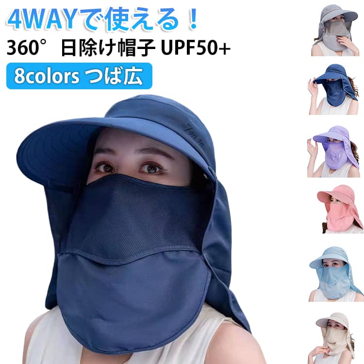 乐天商城 - 顎紐 帽子 UVカット 農作業 グッズ 全面カバー UPF50+ UVカット帽子 4way 日除けハット 日よけ 日焼け防止 キャップ サンバイザー 春 夏 秋 フェイスカバー レディース ネックカバー 日よけ 折りたたみ 収納 ボタン取り外し 作業 釣り 4way つば広 スポーツ