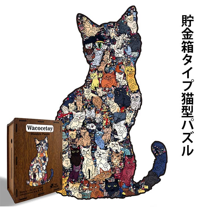 Rakuten - 貯金箱タイプ猫型パズル 飾り猫の形 ユニークな猫の形 初心者向け ジグソーパズル 木製 かわいい 壁に掛けられます 貯金箱タイプ猫型パズル 手を動かす力を鍛える 簡単 初心者向け 簡単 木製の猫型パズル かわいい