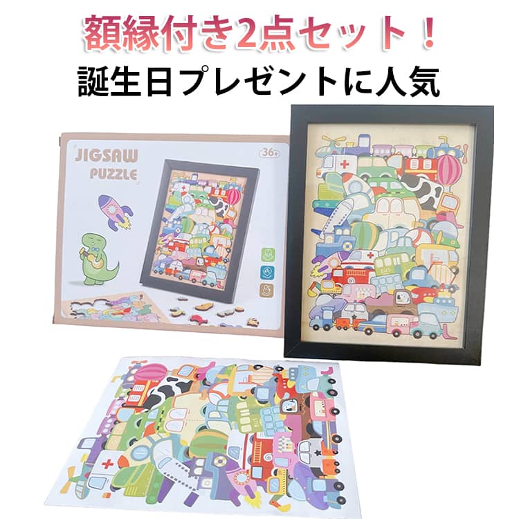 乐天商城 - 木製 ジグソーパズル 子供用 恐竜 パズル 車 パズル 額縁付き2点セット 知育パズル 知育パズル 動物 幼児 知育玩具 額縁付き2点セット 知育 幼児用木製 どうぶつ 色認知 脳トレ ギフト 誕生日 プレゼント 誕生日プレゼント